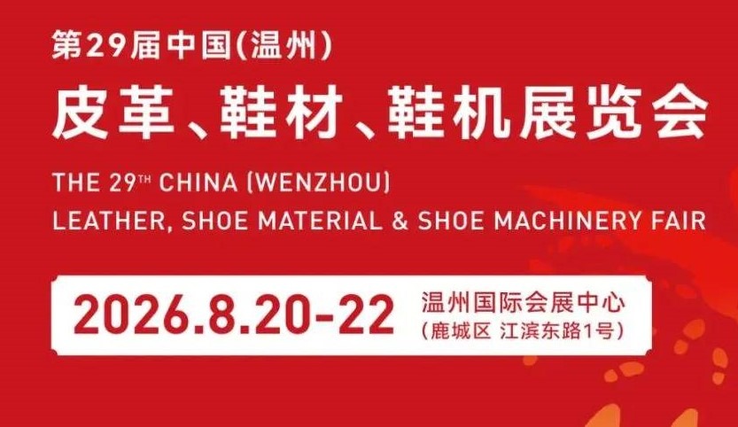 China(Wenzhou) Leather & Shoe Machinery Fair 2026 Opens Tomo